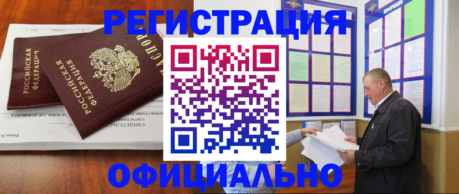 прописка штамп в Ревде
