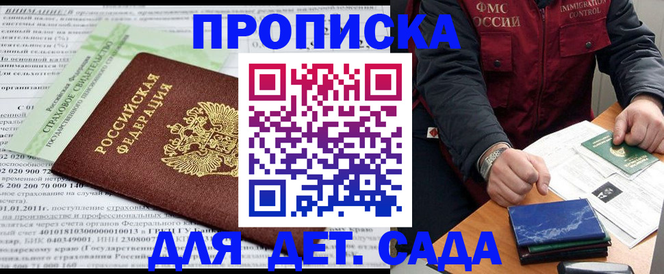 регистрация для дет. сада в Ревде