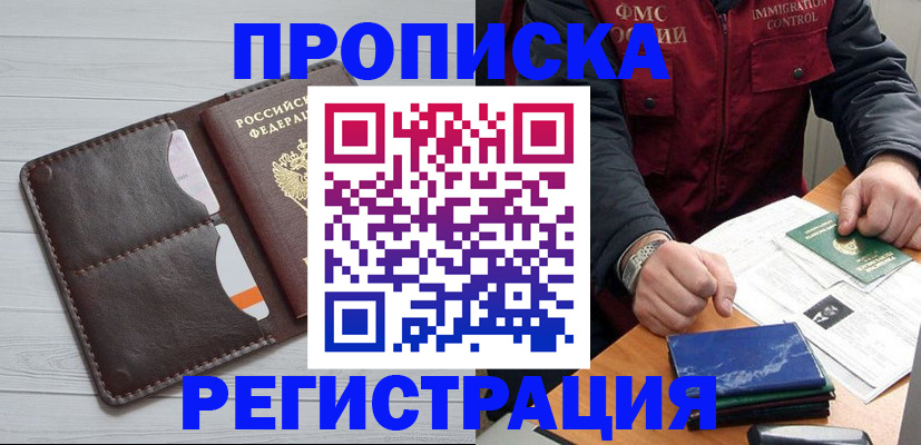 прописка 2025 в Ревде