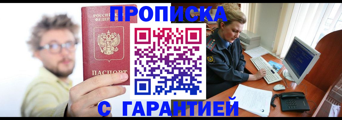 прописка для военкомата в Ревде
